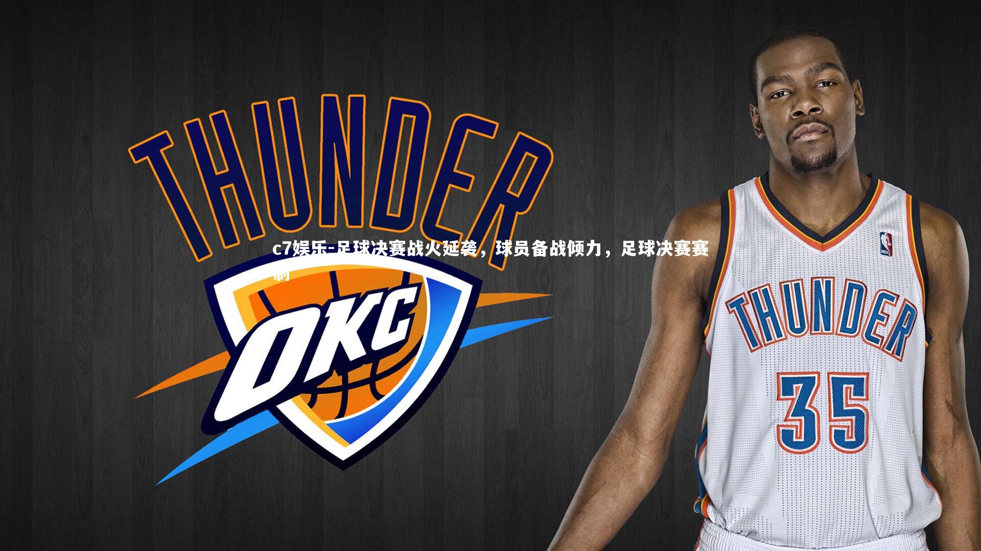 足球决赛战火延袭,球员备战倾力,足球决赛赛制