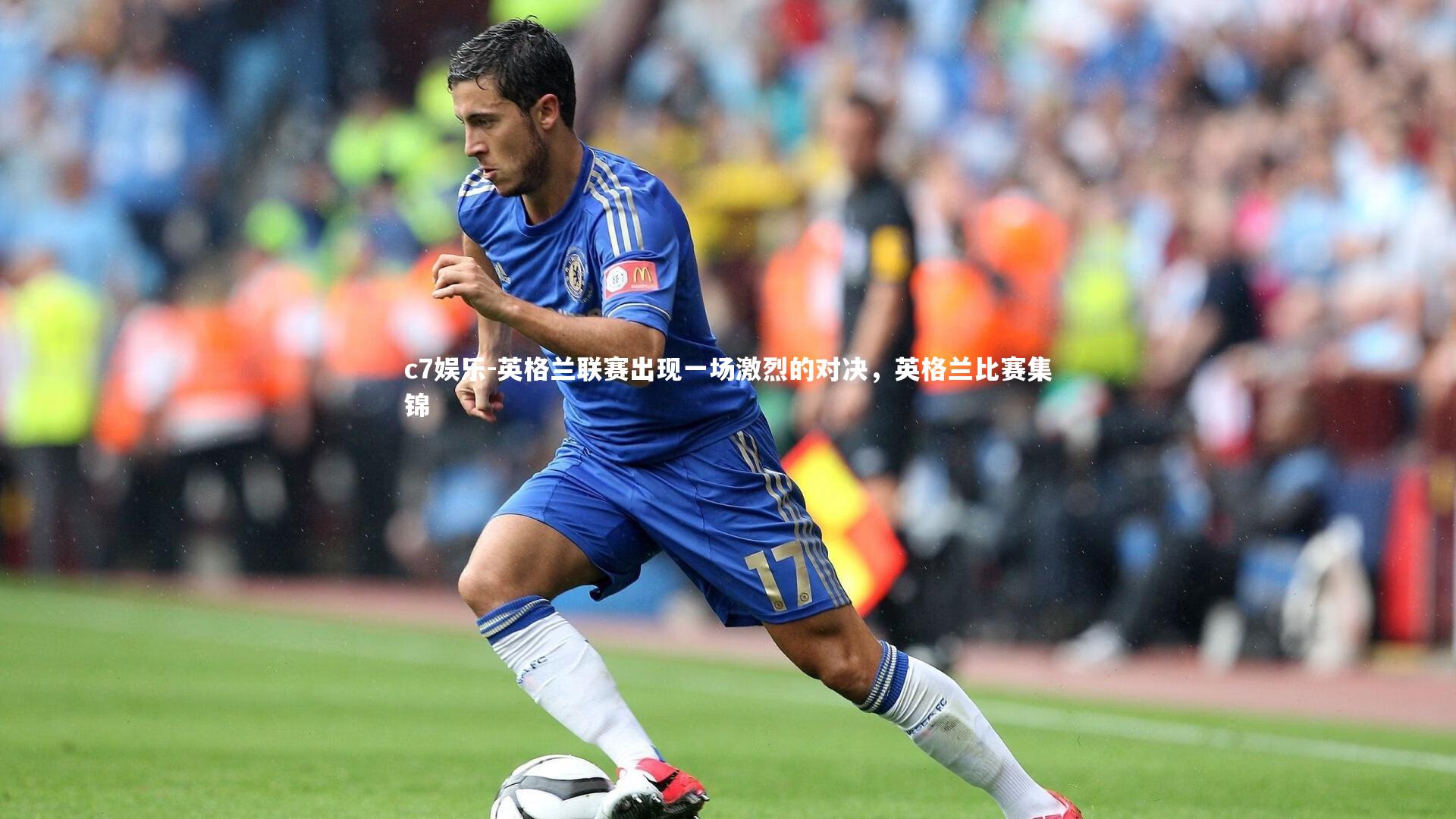 英格兰联赛出现一场激烈的对决，英格兰比赛集锦