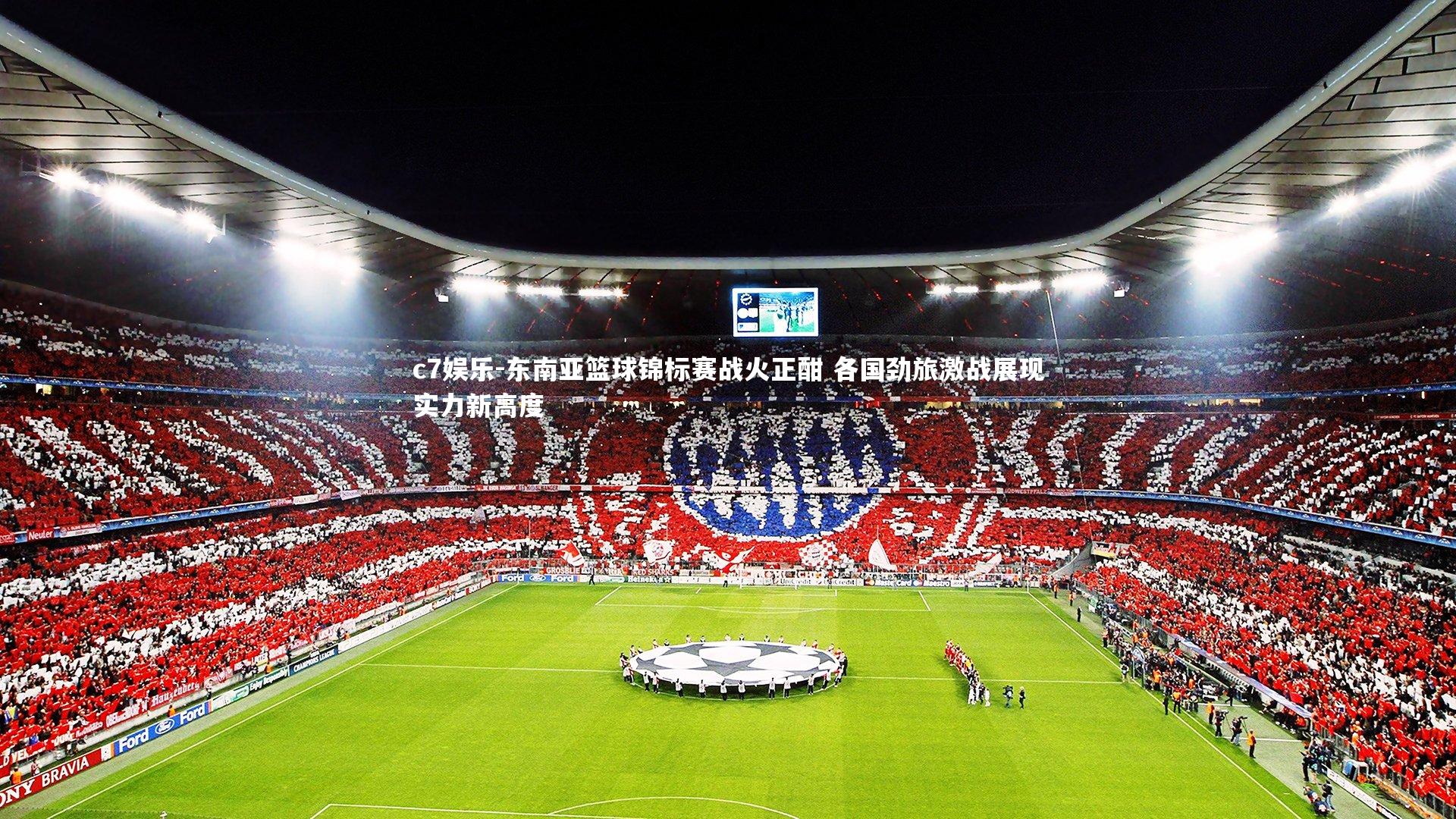 东南亚篮球锦标赛战火正酣 各国劲旅激战展现实力新高度