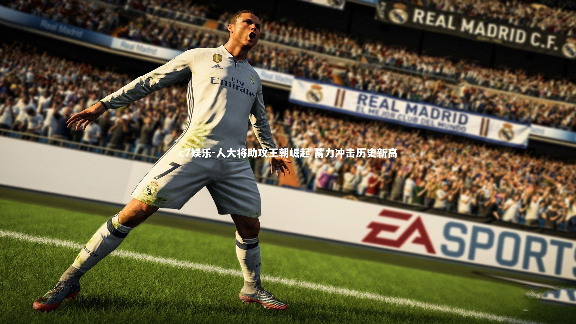 人大将助攻王朝崛起 蓄力冲击历史新高