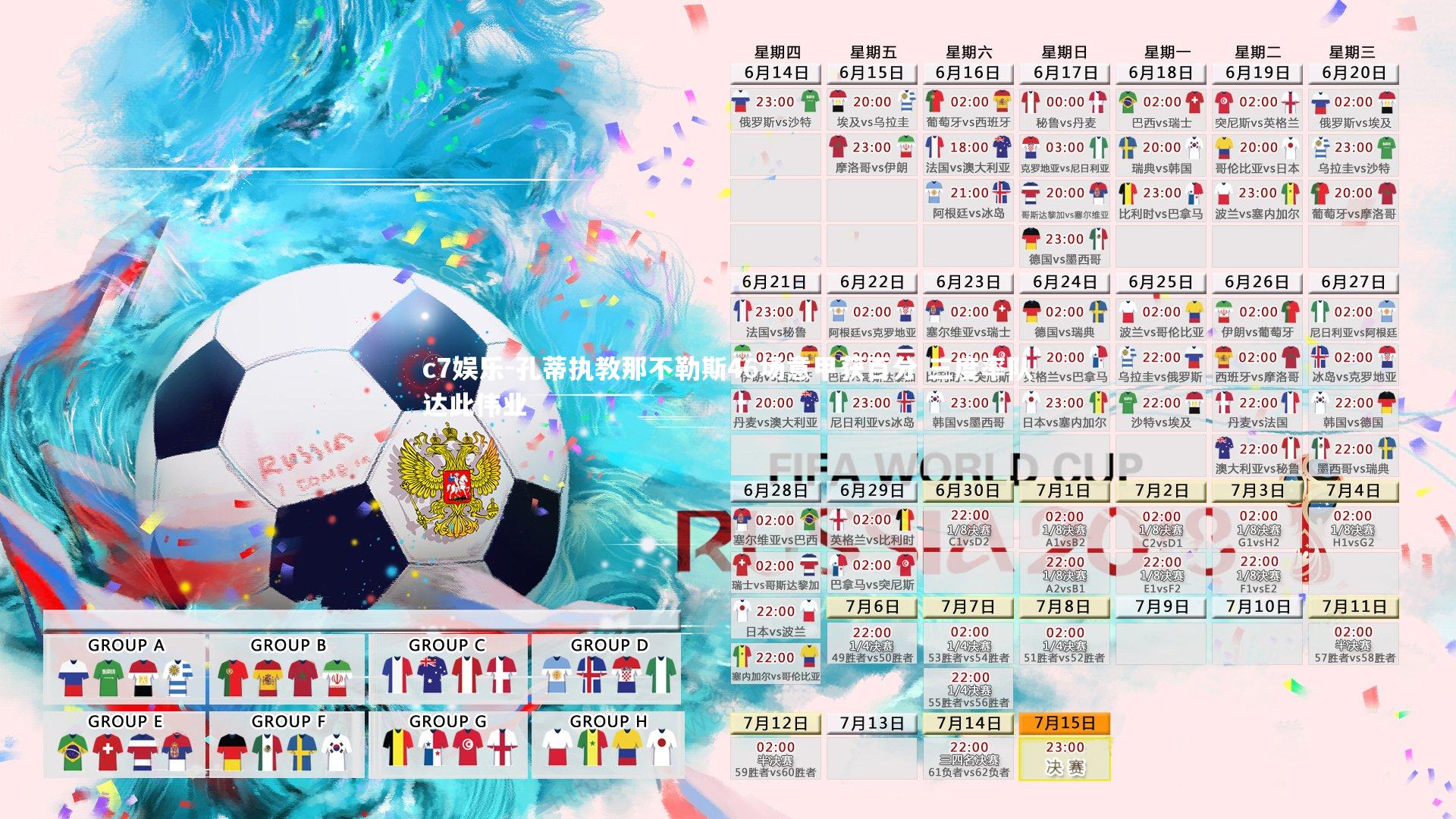 孔蒂执教那不勒斯46场意甲获百分 三度率队达此伟业