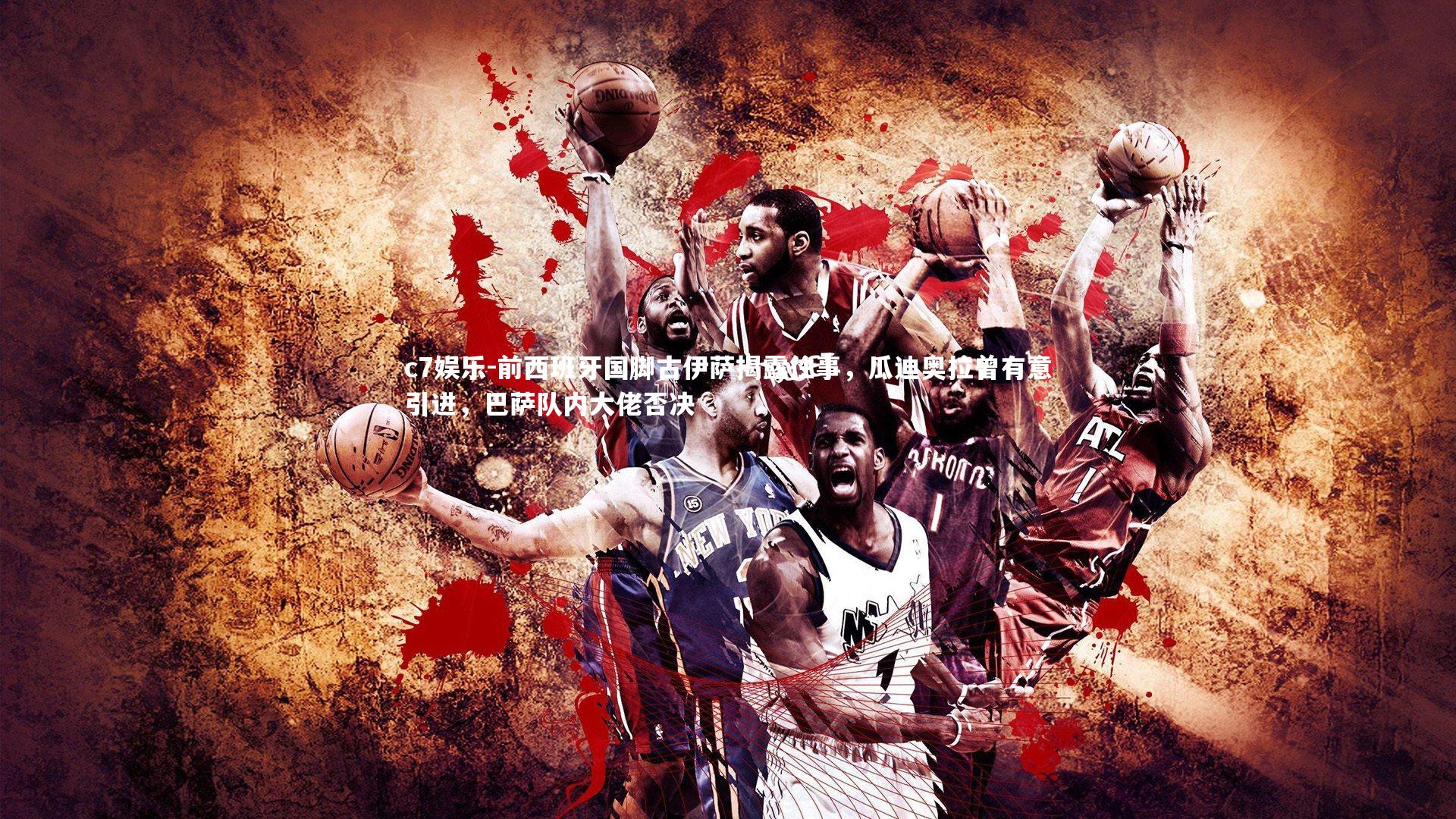 前西班牙国脚古伊萨揭露往事，瓜迪奥拉曾有意引进，巴萨队内大佬否决