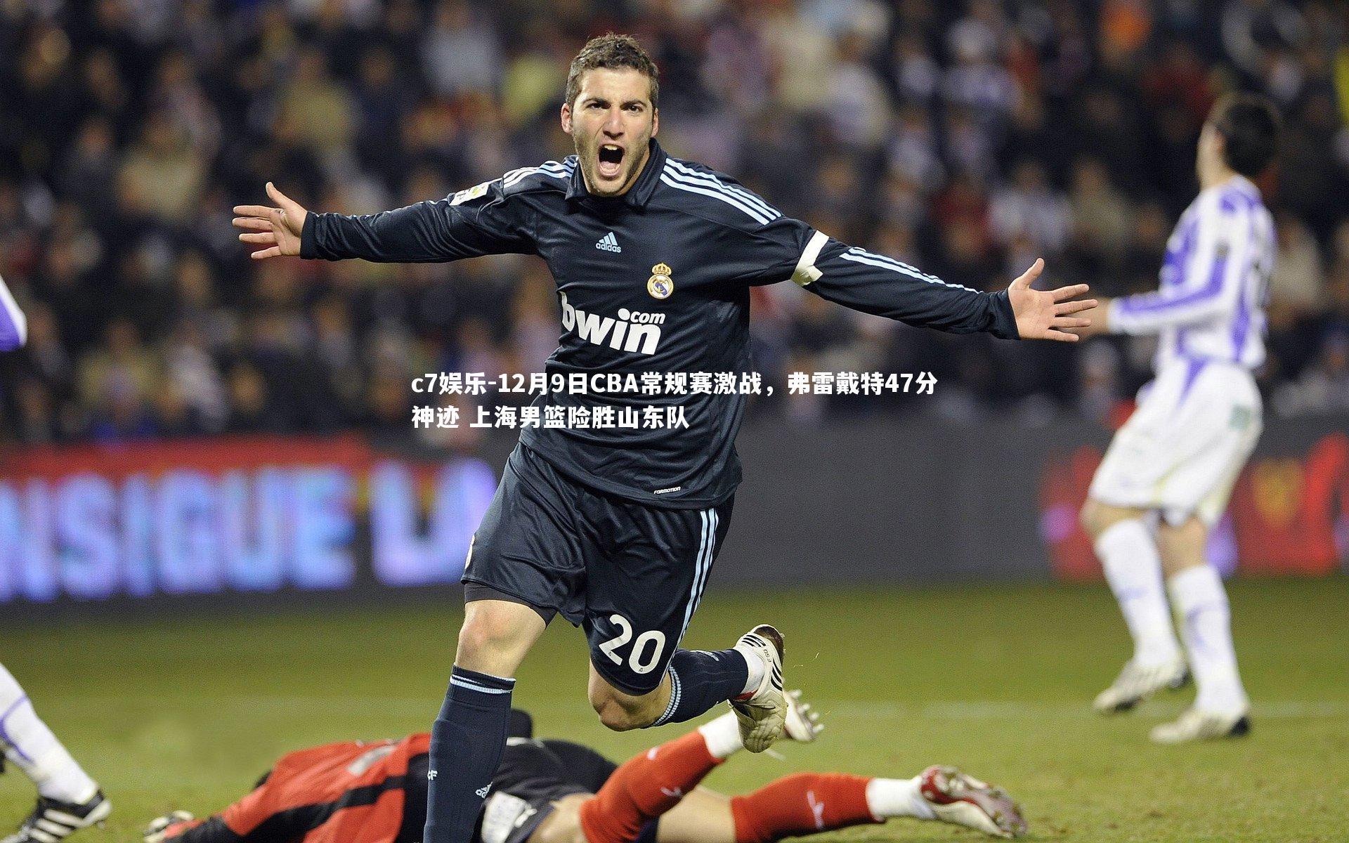 12月9日CBA常规赛激战,弗雷戴特47分神迹 上海男篮险胜山东队