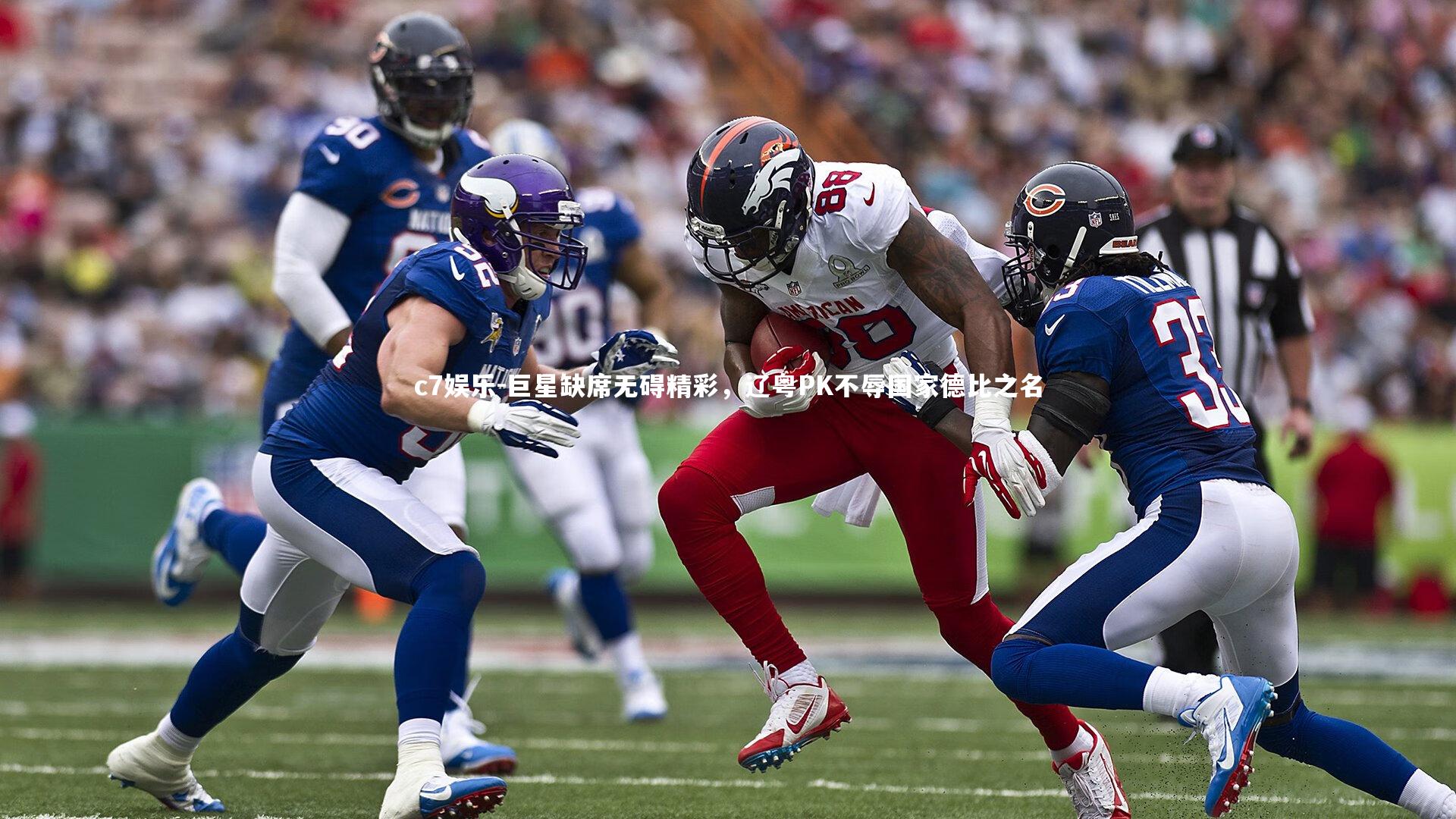 巨星缺席无碍精彩，辽粤PK不辱国家德比之名