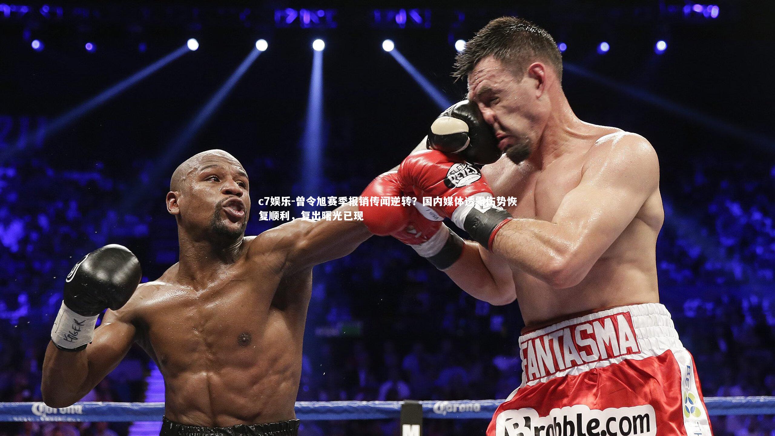 曾令旭赛季报销传闻逆转？国内媒体透露伤势恢复顺利，复出曙光已现