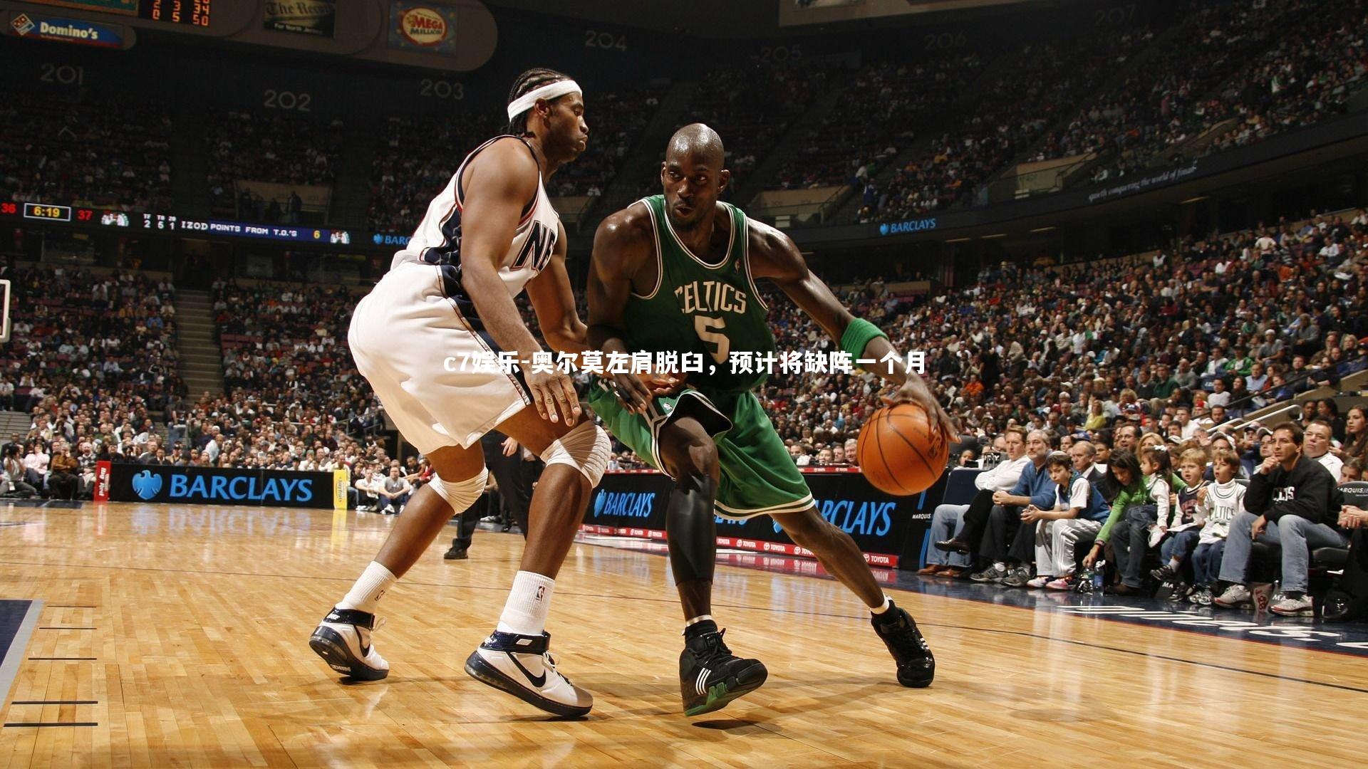 奥尔莫左肩脱臼，预计将缺阵一个月