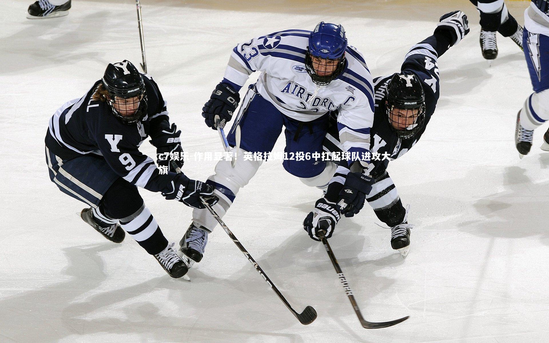 作用显著！英格拉姆12投6中扛起球队进攻大旗